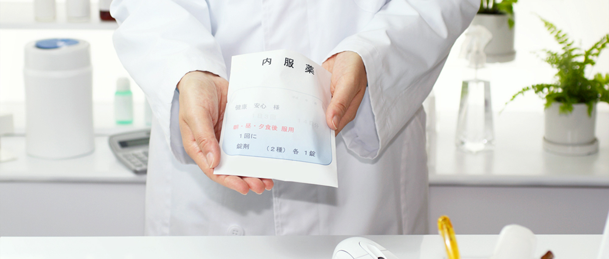 長岡市信濃、調剤薬局